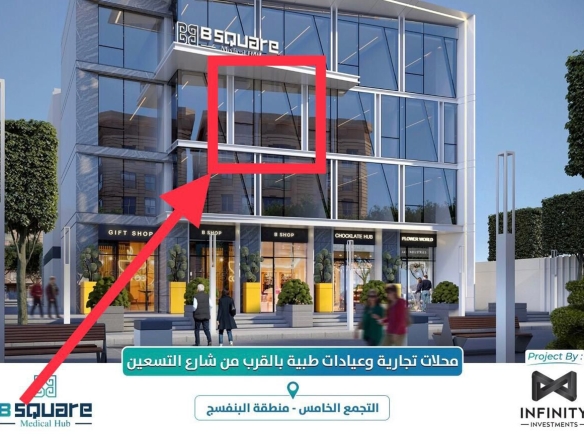 عيادة 53م في مول B square medical center